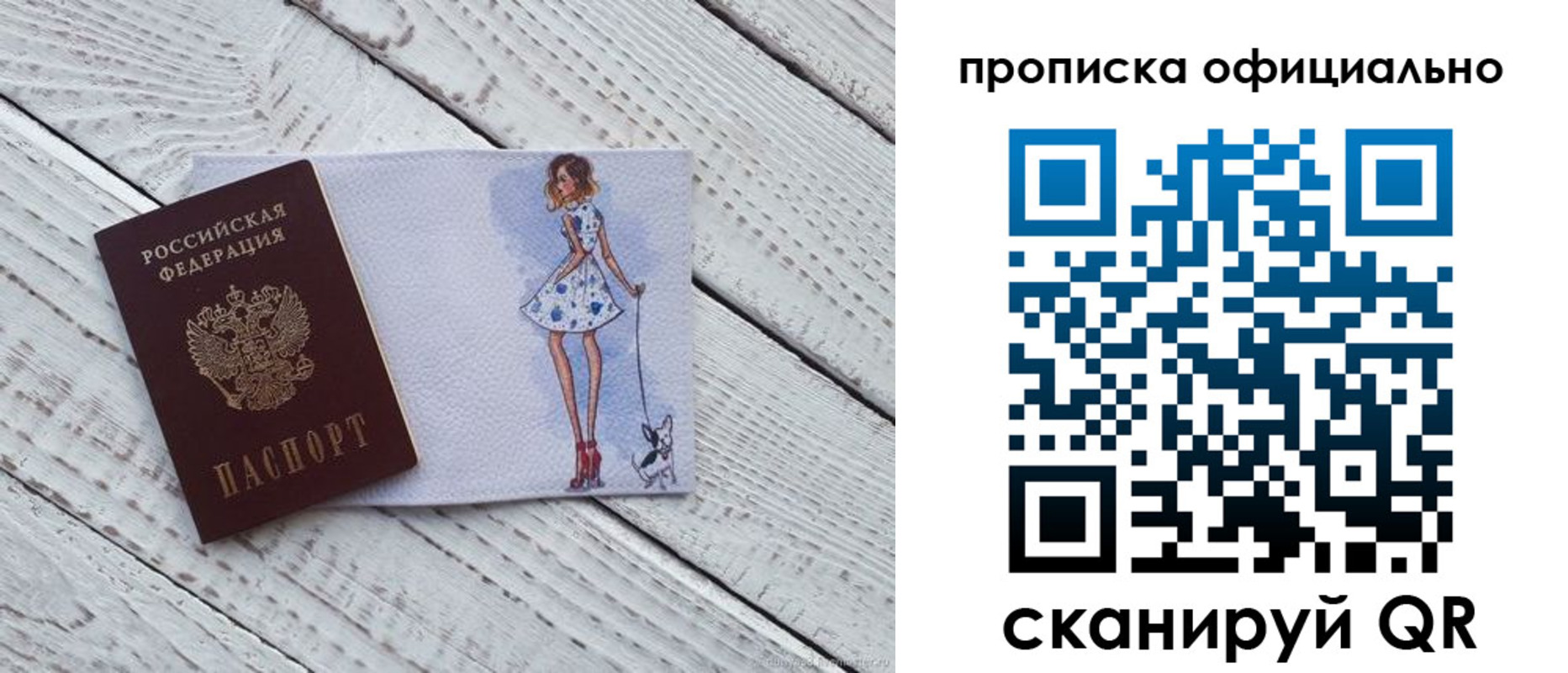 прописка штамп в Приморском крае