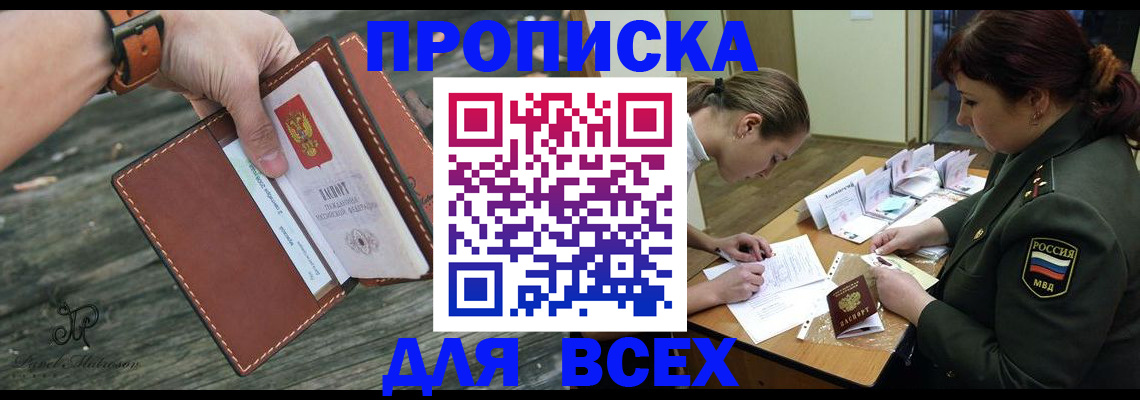 прописка паспорт в Приморском крае